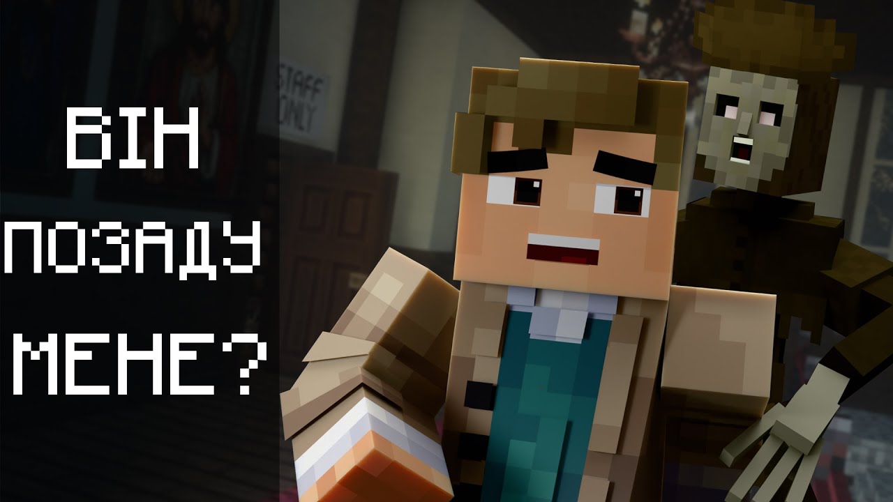 ВІН ПРИЙШОВ ДО МЕНЕ ВНОЧІ. Горрор Minecraft Українською