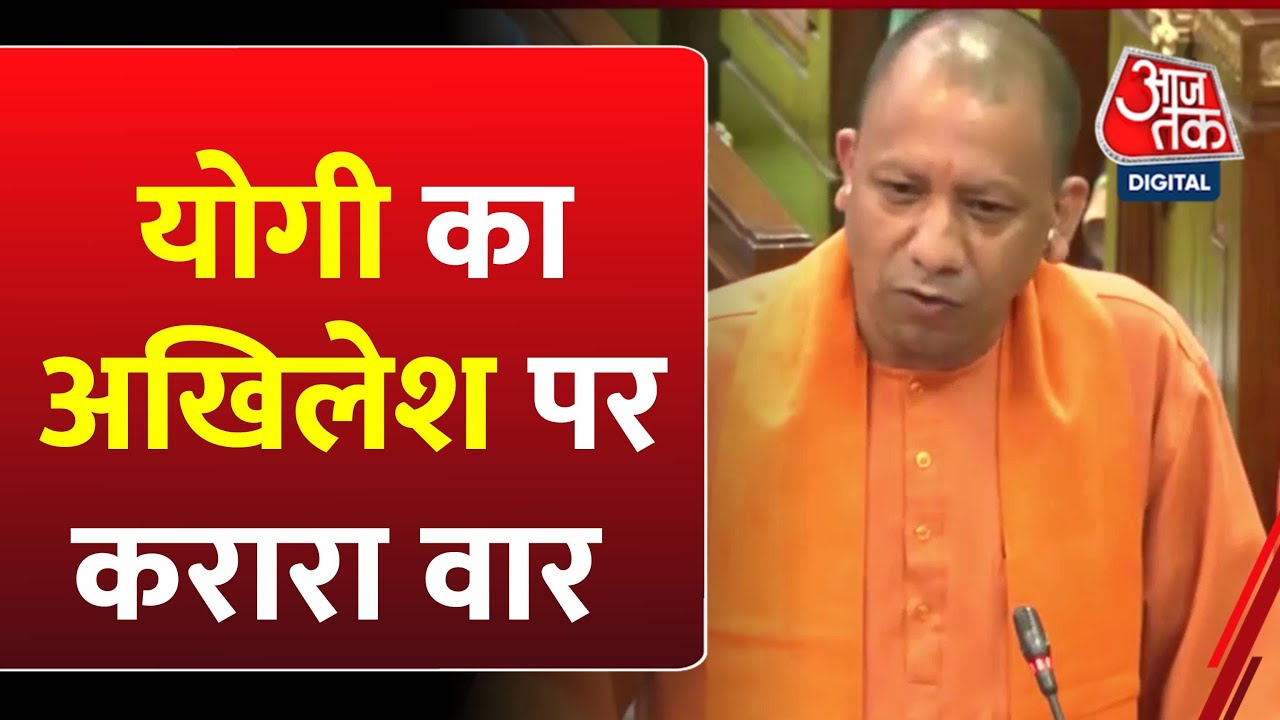 Umesh Pal Murder Case: CM Yogi ने जातिवाद को लेकर विधानसभा में Aकोkhilesh Yadav घेरा | UP Politics