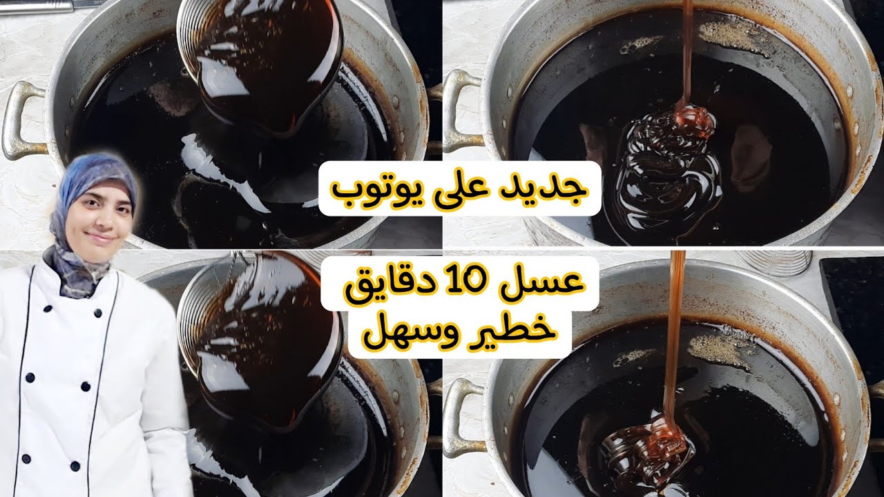 جديد هاد رمضان عسل ديال الحرايفية في 10 دقايق طريقة خطيرة وناجحة للمبتدئات لأول مرة على يوتوب