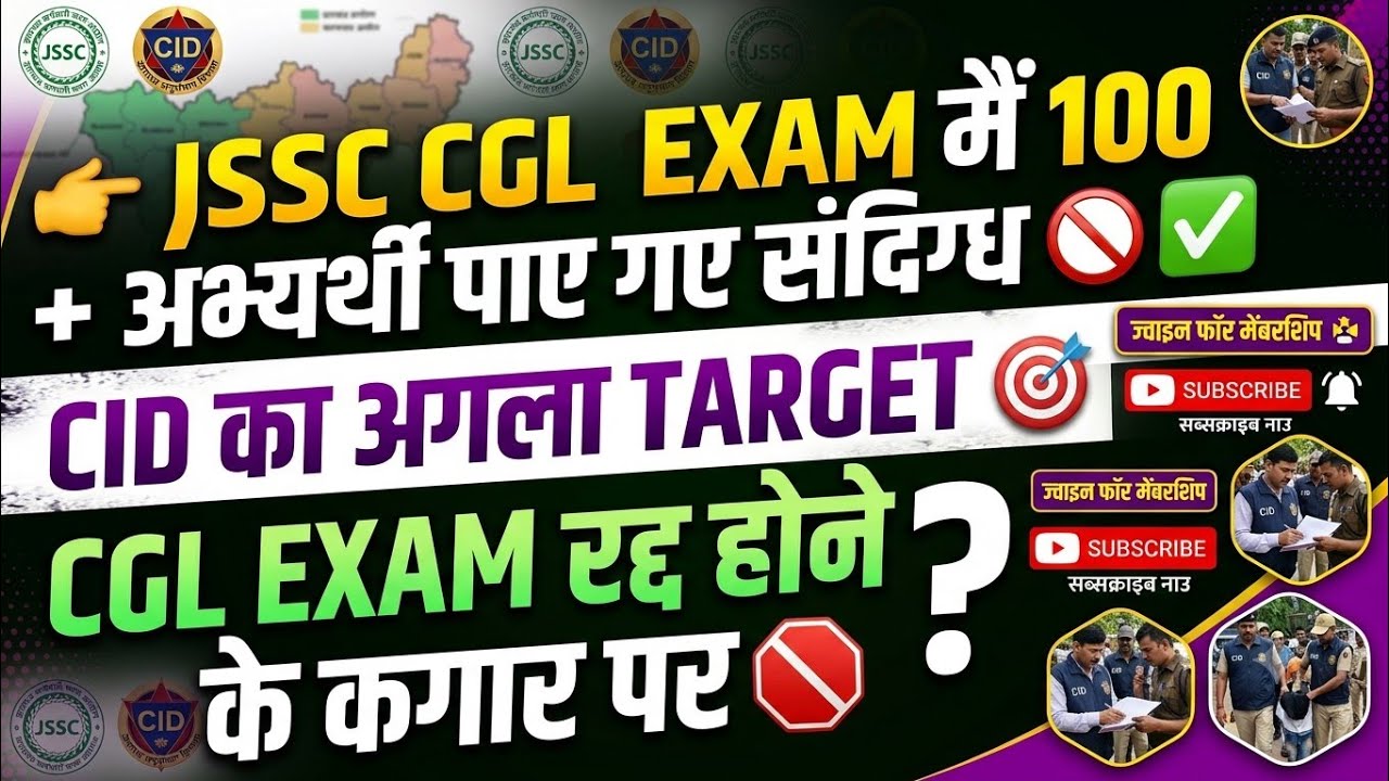 Will JSSC CGL be canceled? JSSC latest update CGL exam update