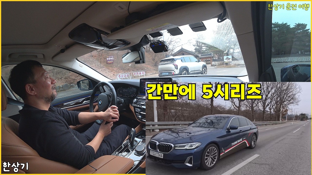 봄동 된장국 내식, 아이나비 블랙박스 & BMW 520i(G30) 촬영, 고양시 성사동 먹자골목 식당들 후기, 덕이원조국수 먹방 - 2026.03.13