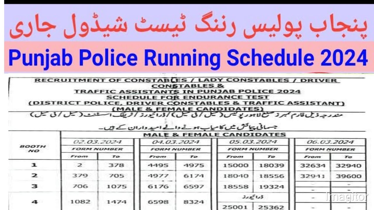 punjab Police Running Schdual 2024 || Punjab Police Jobs Schdual 2024 || Punjab Police Jobs 2024