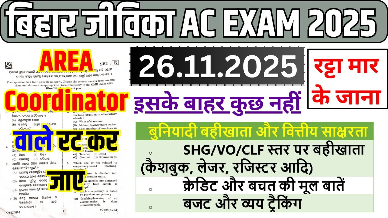 bihar jeevika area coordinator previous paper | Jeevika Area Coordinator 2025 | Basic Bookkeeping