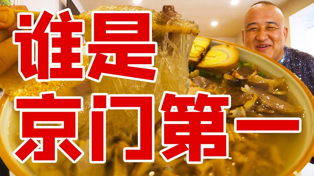 南京鸭血粉丝汤天花板！32元一碗，亲兄弟一较高低？