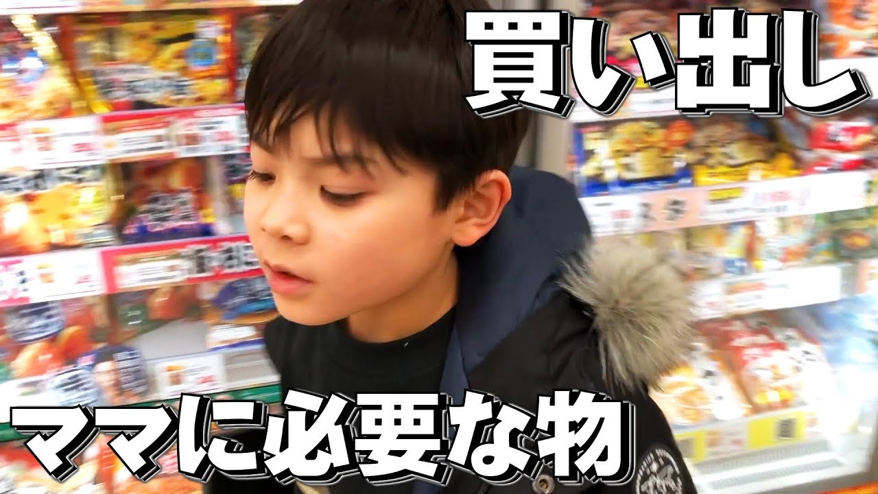 胃腸炎でダウン中のママに必要な物を買い出し！お買い物【いおりくんTV 日常と休日】
