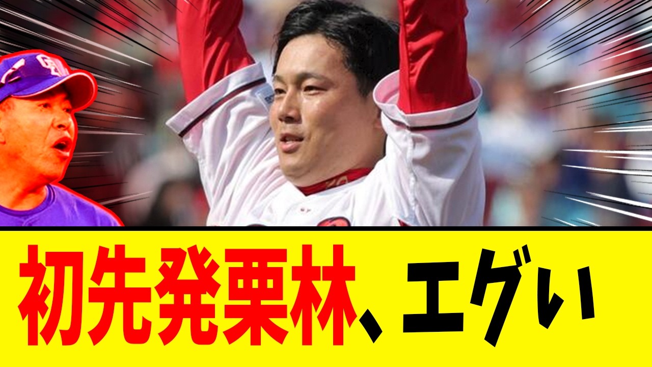 【広島&times;中日】ドラゴンスレイヤー栗林