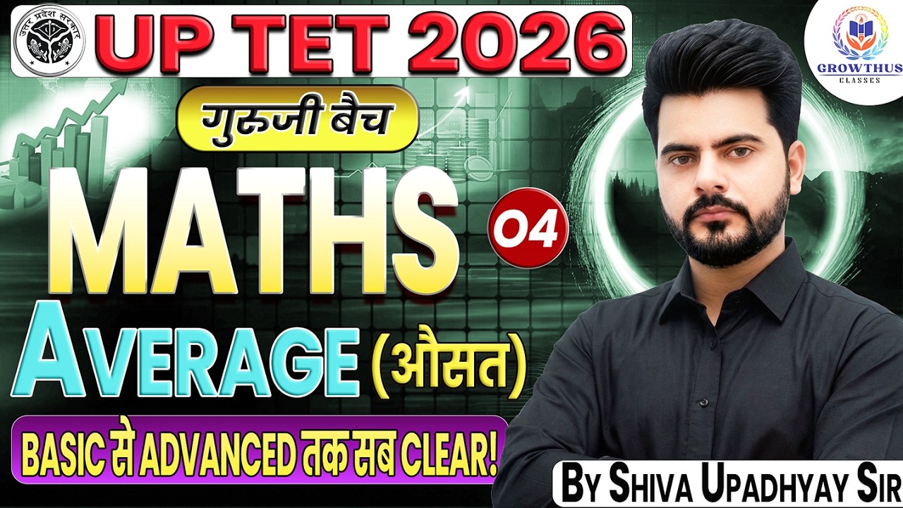 UPTET 2026 | Maths: Average (औसत) Class 04 | Basic से Advanced तक सब Clear! By Shiva Sir
