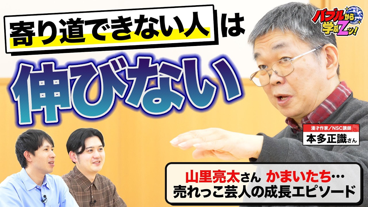 【NSC伝説のお笑い講師】本多正識さんが語る「面白くなる人」の共通点。“引き出しを増やす”一番簡単な方法とは？