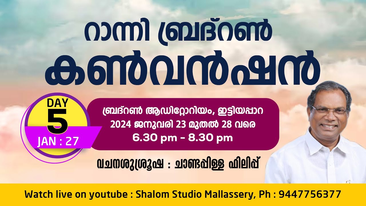 Ranni Brethren  Convention | Day - 05 - January 27  2024 at 6:30 pm (IST)