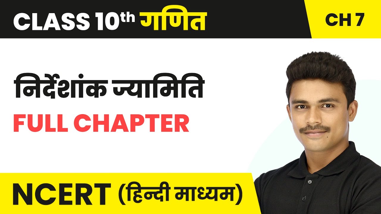 Coordinate Geometry (निर्देशांक ज्यामिति) - Full Chapter | Class 10 Maths Chapter 7 |NCERT 2024