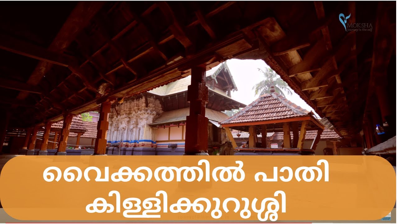 വൈക്കത്തിൽ പാതി കിള്ളിക്കുറുശ്ശി