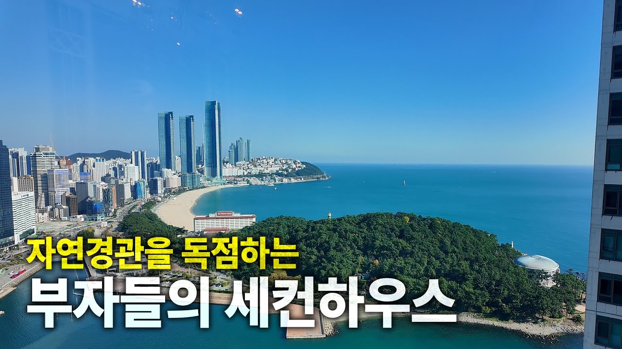 비수도권에서 가장 비싼 오피스텔, 대한민국 최고 뷰를 독점하는 역대급 오션뷰의 세컨하우스 [더샵아델리스 with 태박이]