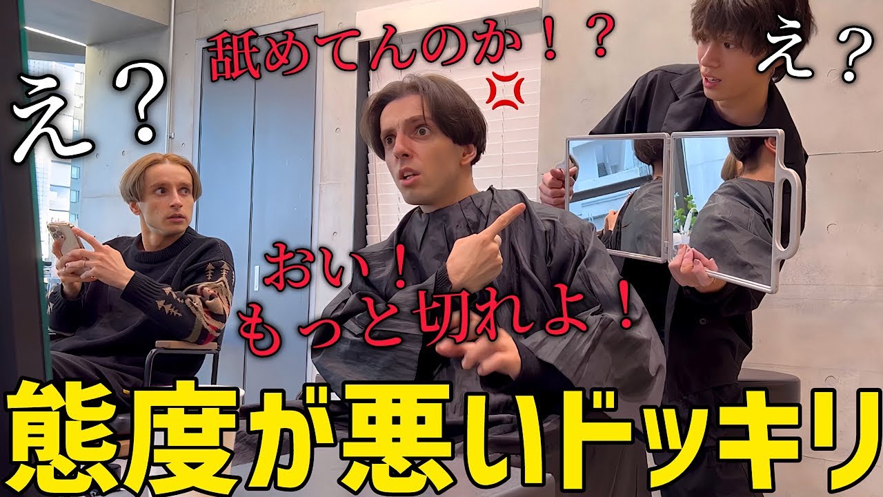 弟が失礼すぎる発言を続けたら兄と美容師はどうするのか！？【喧嘩】