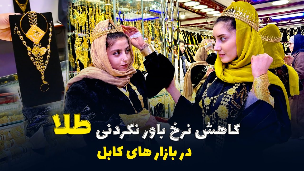 سیت های طلا با دیزاین های افغانی ، عربی ، ترکی