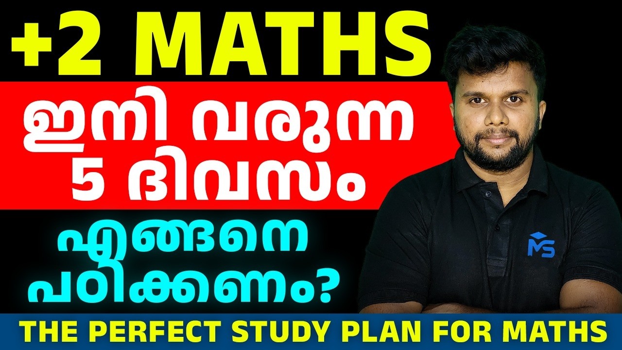 Plus Two Pulbic Exam 2026 | Maths ഇനി വരുന്ന 5 ദിവസം എങ്ങനെ പഠിക്കണം !! | MS SOLUTIONS