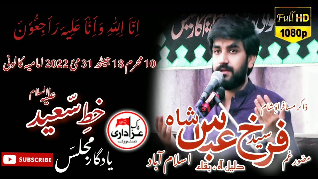Zakir Syed Farukh Abbas Shah | 18 Jaith 10 Muharam | Imamia Colony | @pakazadarinetwork2969
