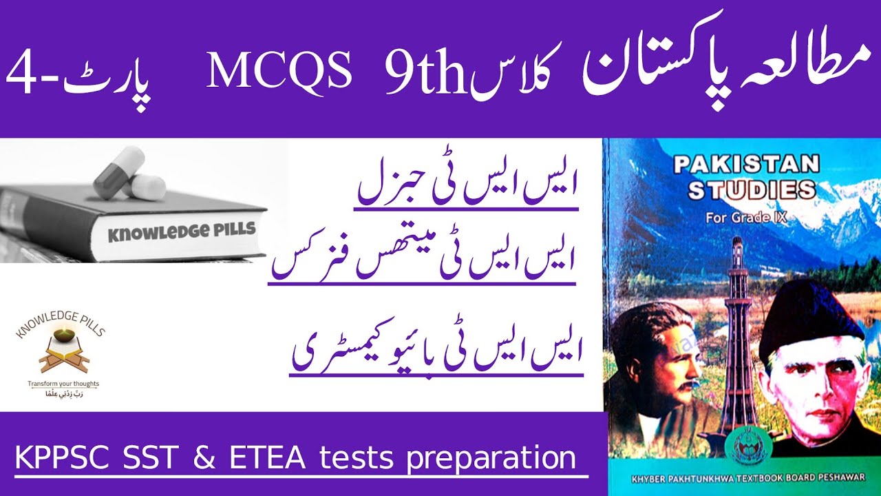 Pakistan Studies MCQs | Quaid-e-Azam, Partition & Freedom Movement | Knowledge Pills