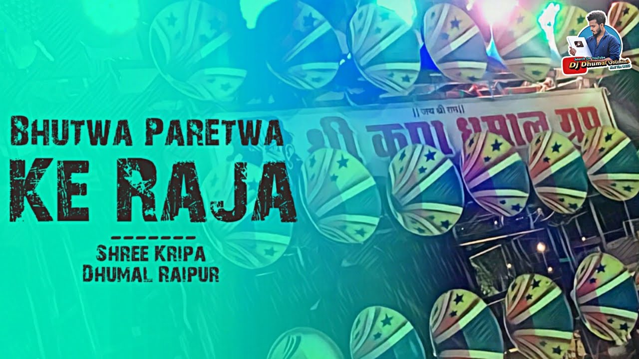 Bhutwa Paretwa Ke Raja CG Bhakti Geet - Shree Kripa Dhumal Raipur - Best Video - Join Channel 👇🏻