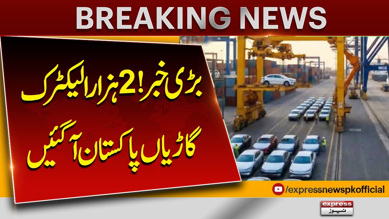 Big News! 2,000 Electric Cars Arrive in Pakistan | Huge EV Shipment Reaches Karachi Port