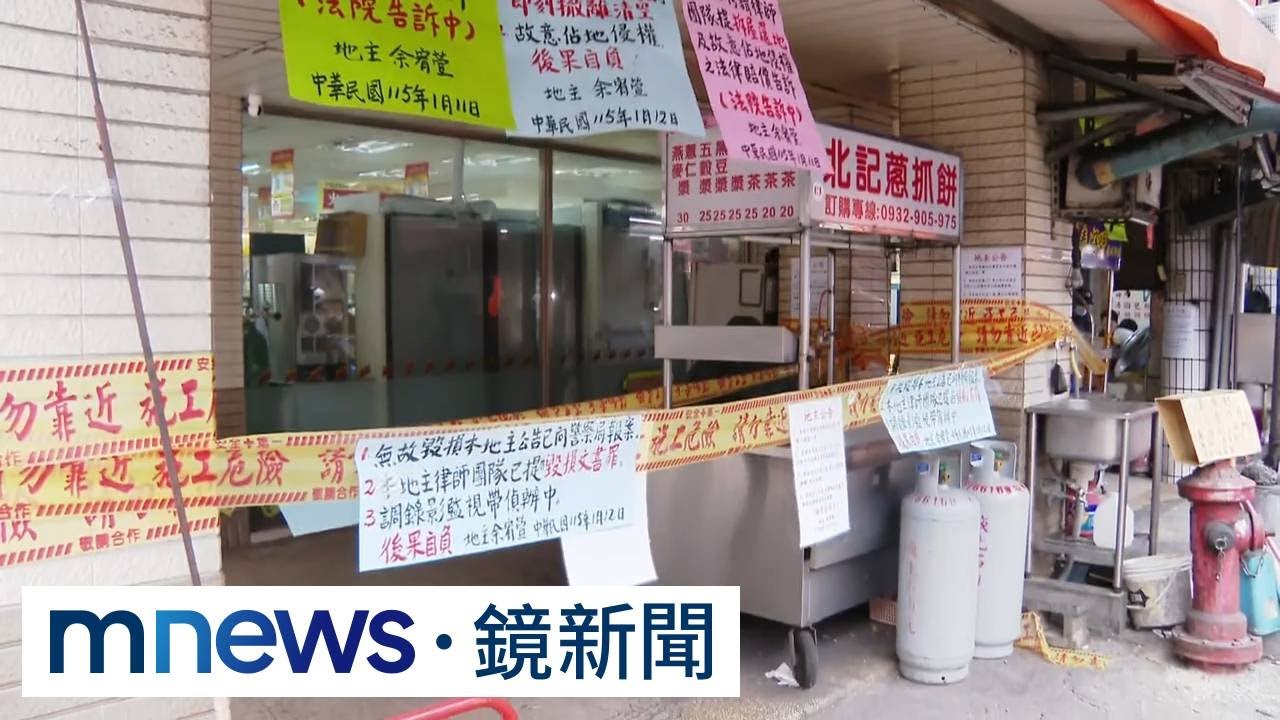 獨家／石牌老攤商被迫停業　疑因地主想插隊買水煎包遭拒｜#鏡新聞