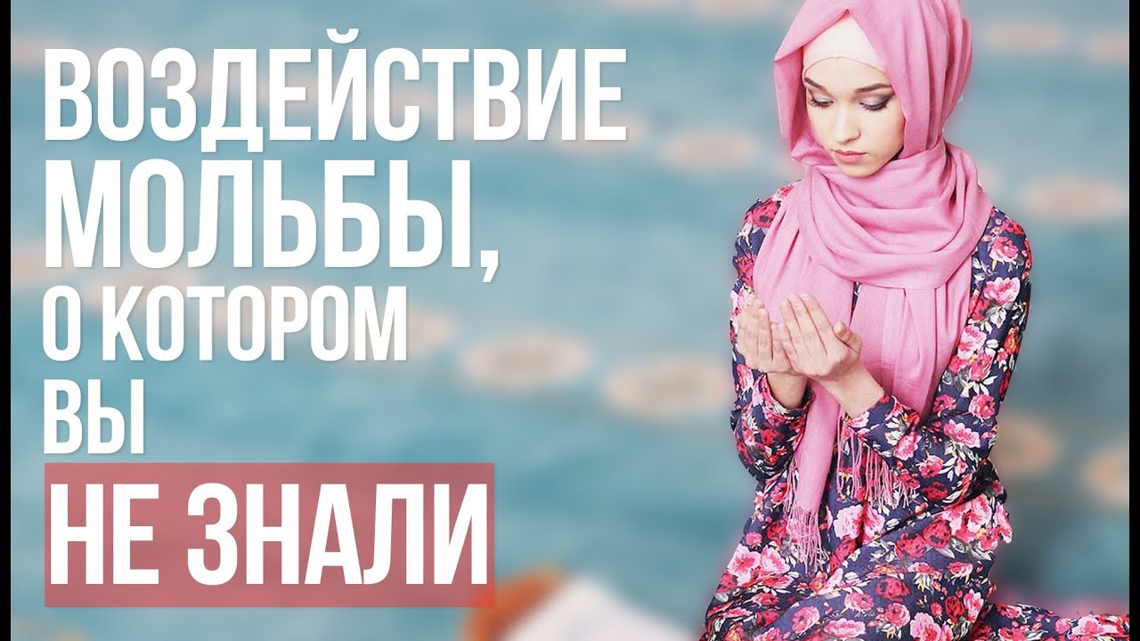 Эффект от дуа, о котором вы НЕ ЗНАЛИ