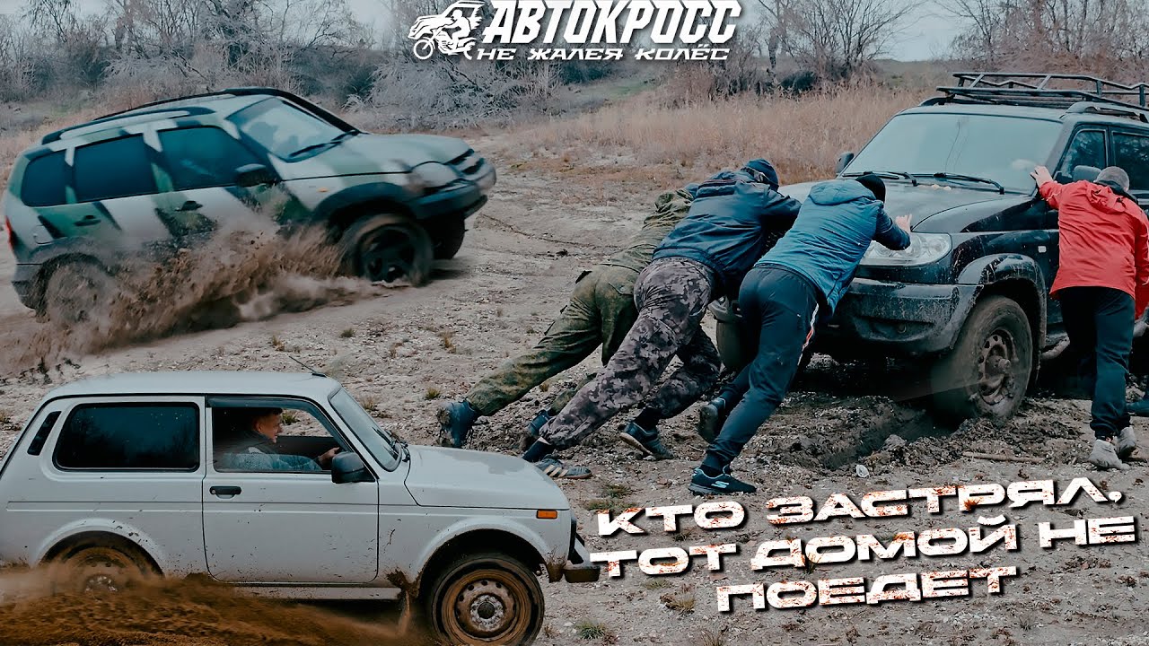ВТОРАЯ ВОЛНА ГРЯЗИ! Kia Sportage В КОМЕ... Драг рейсинг на берегу ВОЛГИ! УАЗ против ВСЕХ!