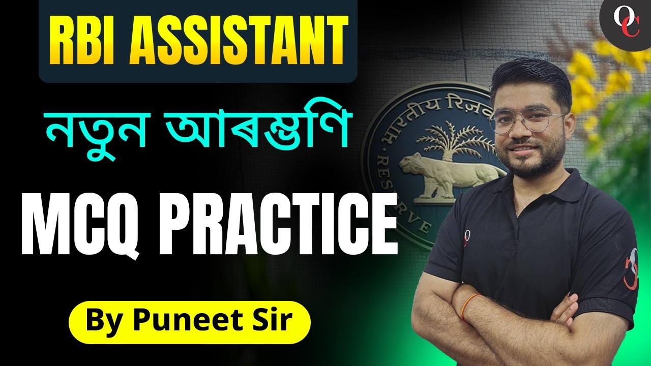 Part 03 || RBI ASSISTANT || MCQ PRACTICE || BY PUNEET SIR || ONLY COMPETITION ASSAM