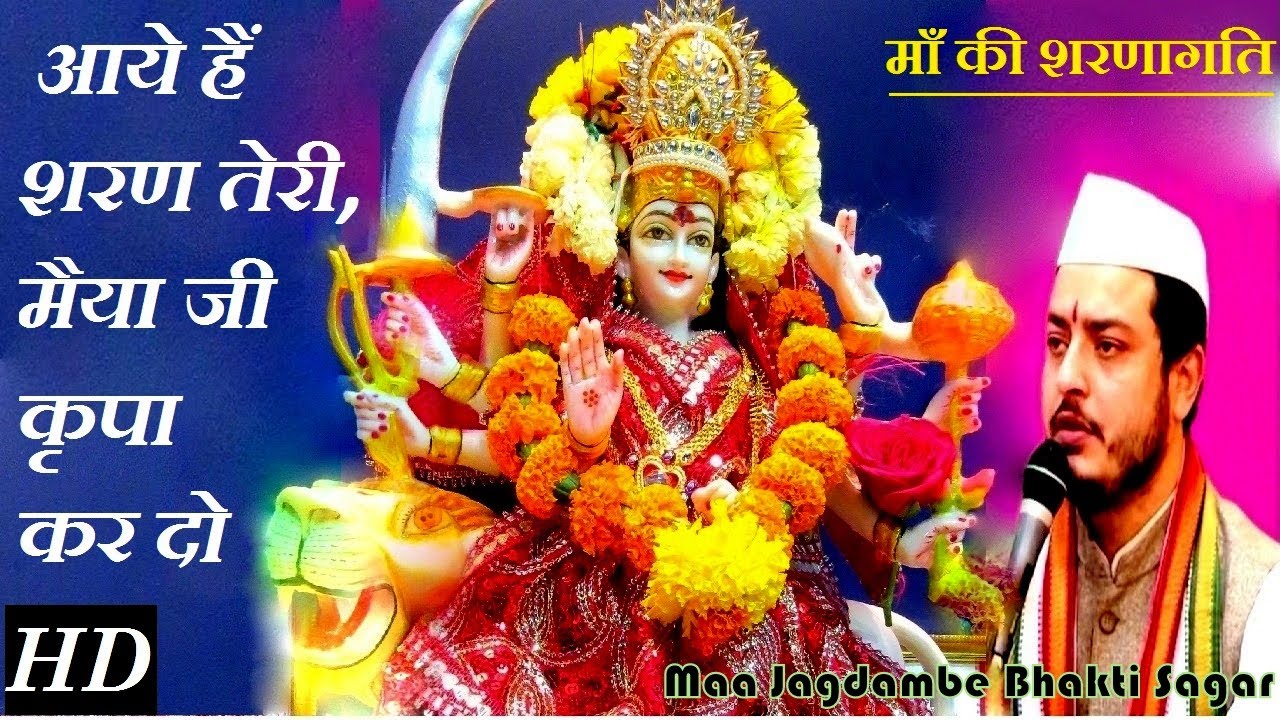 Aaye Hai Sharan Teri Maiya Ji kripa Kar Do Vaishno Devi Bhajan by Maninder Ji आए हैं शरण तेरी मैया