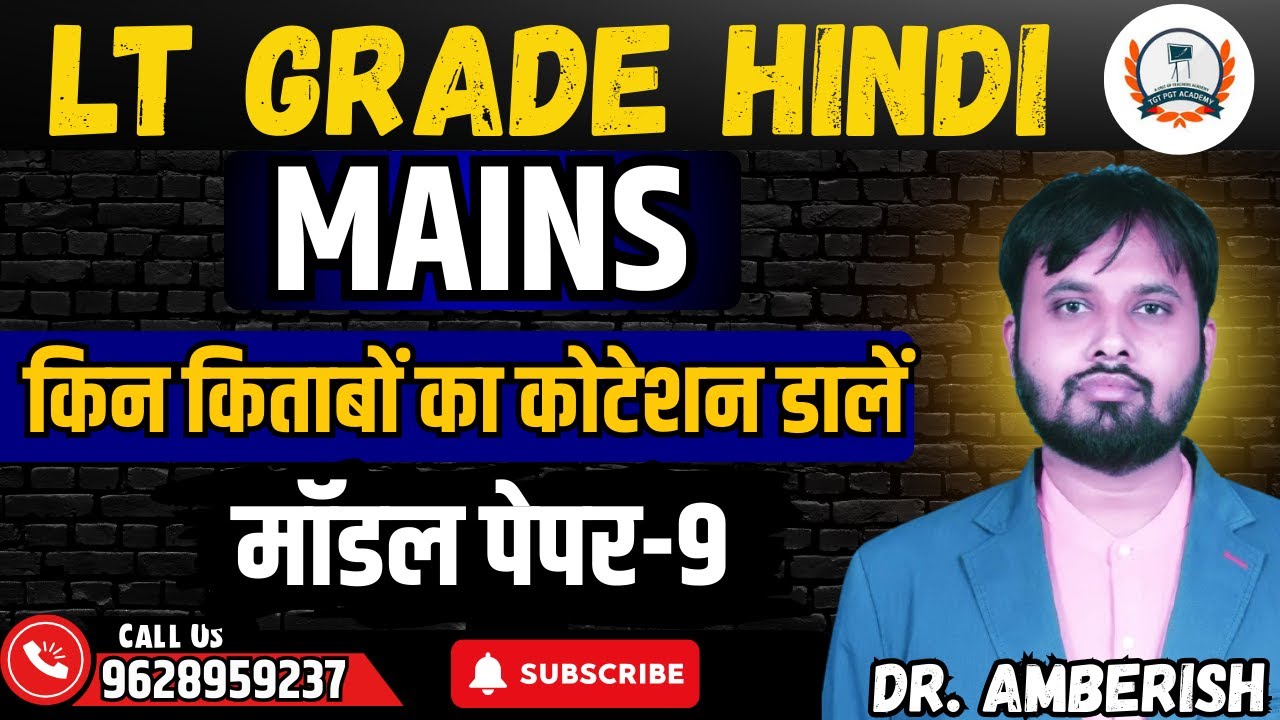 UP LT GRADE MAINS HINDI | LT MAINS HINDI PREPARATION | मॉडल पेपर - 9 | BY DR AMBERISH