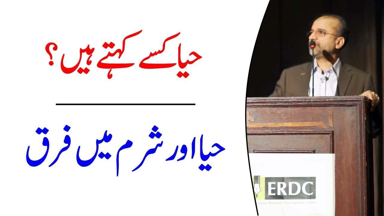 Haya Kia Hoti Hai | Difference Between Shyness (Sharam) and Haya | Salman Asif Siddiqui