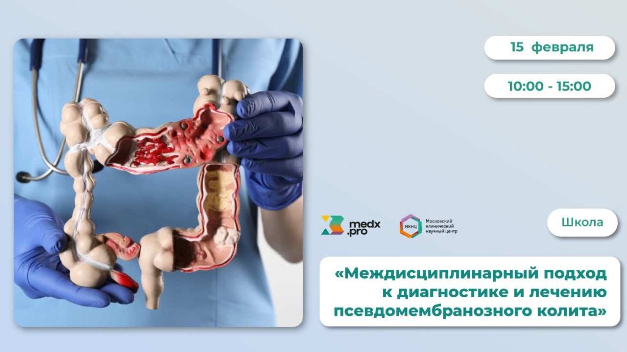 Клиническая картина антибиотикоассоциированной диареи и колита и псевдомембранозного колита.