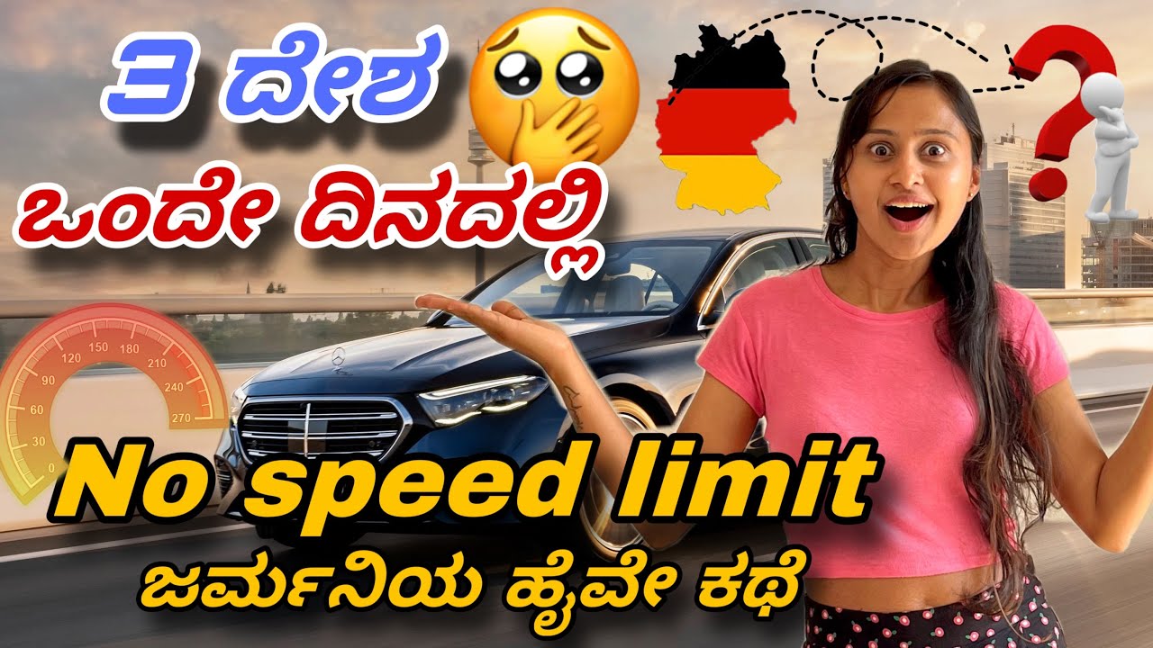 ಜರ್ಮನಿಯ Highways ಅಲ್ಲಿ ಏನೆಲ್ಲಾ ಇದೆ ನೋಡಿ 🙄Travelling to our 11th Country 🤩 wanderingkannadigas