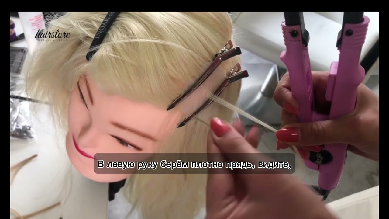 Секреты наращивания волос. Урок 2