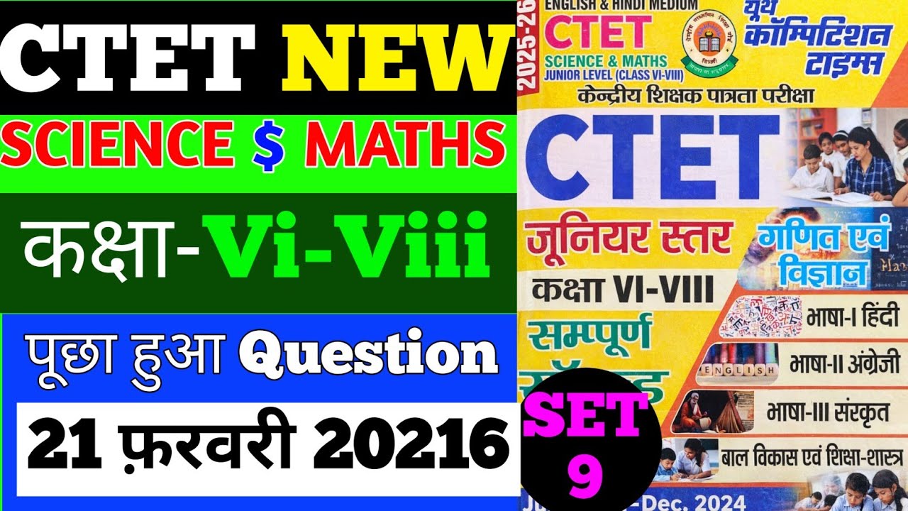 SET -9 CTET 2026, CTET PREVIOUS YEAR QUESTION, YOUTH COMPETITION CTET BOOK/