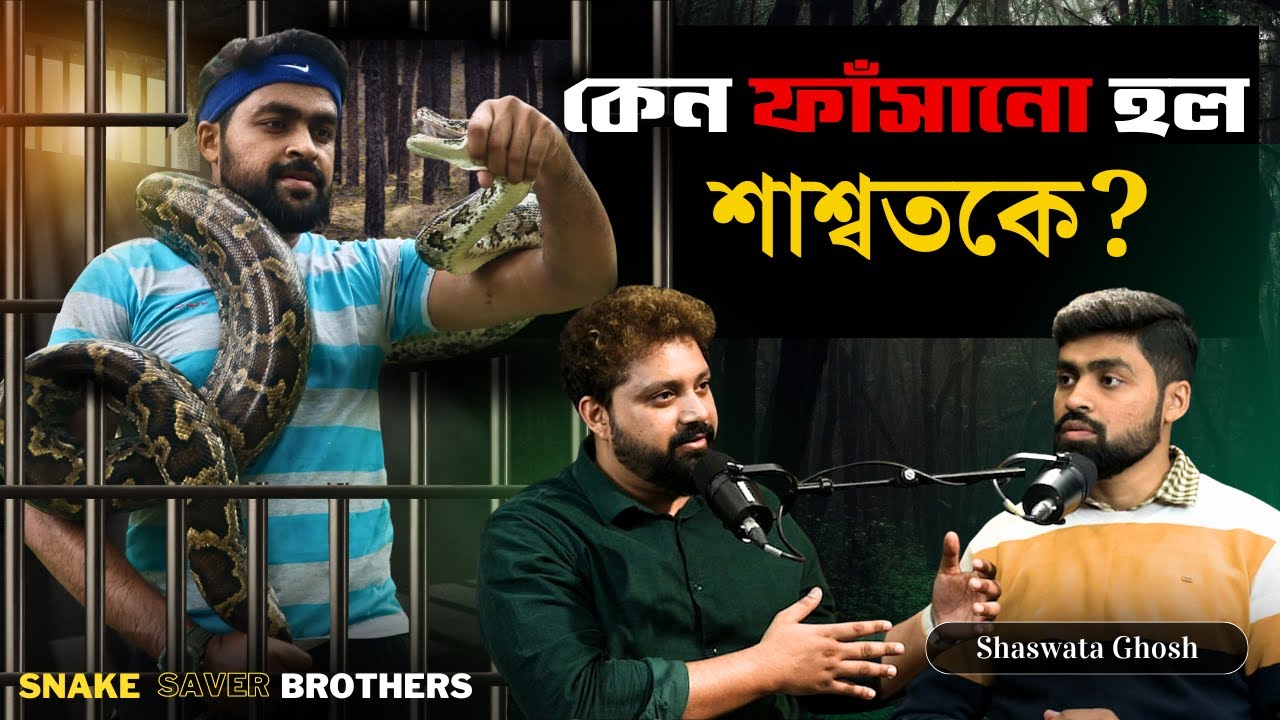 Why Snake Saver Brothers Arrested? Arijit Chakraborty With Shaswata Ghosh | Snake Rescuer Bangla