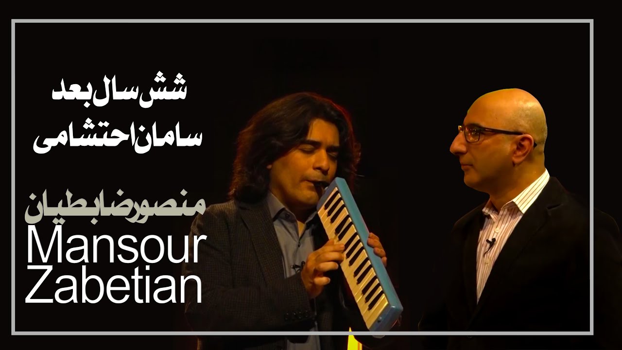 ملودیکا (سامان احتشامی) وقت خواب