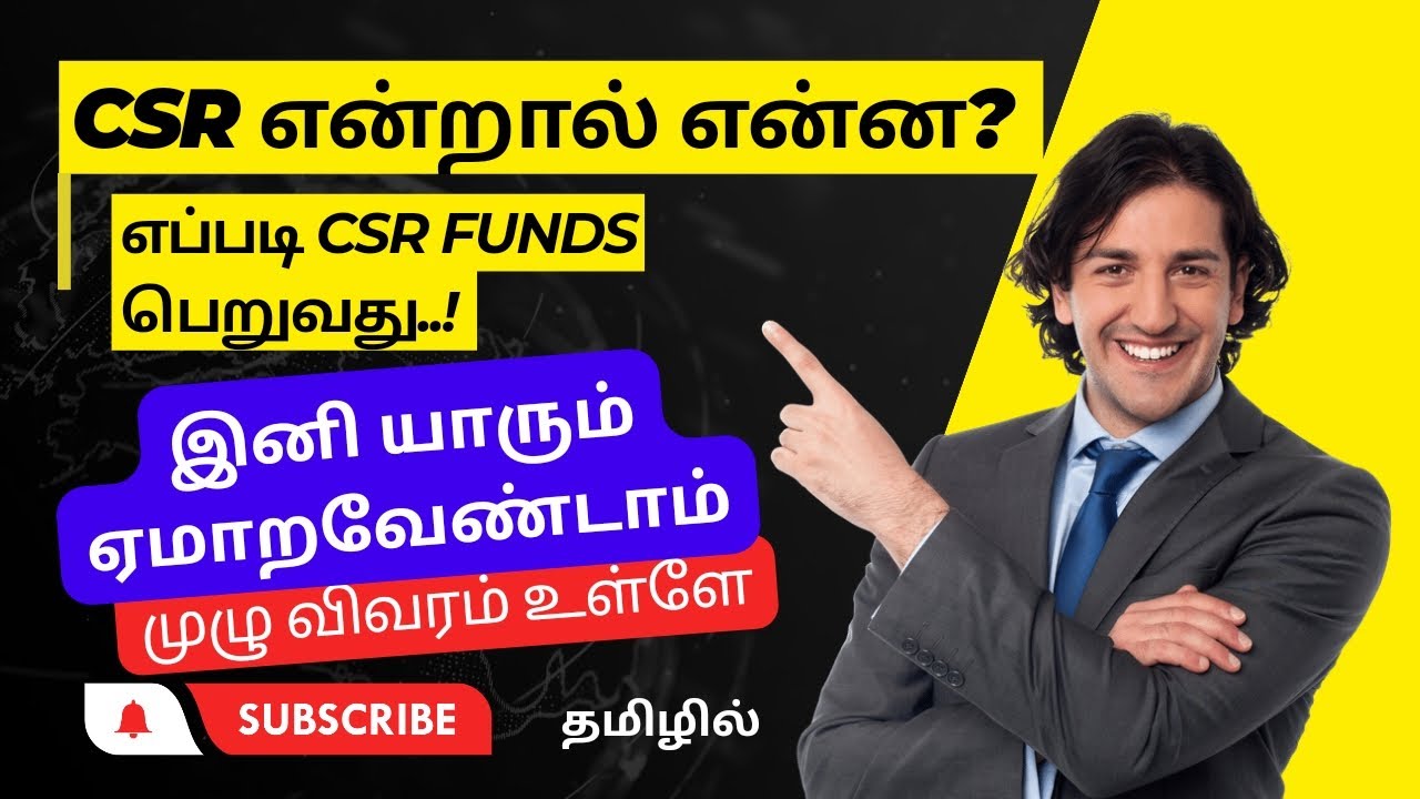 CSR என்றால் என்ன? இனி யாரும் ஏமாறவேண்டாம் மக்களே | CSR FUNDS எப்படி பெறுவது என்று கற்றுக்கொள்ளுங்கள்
