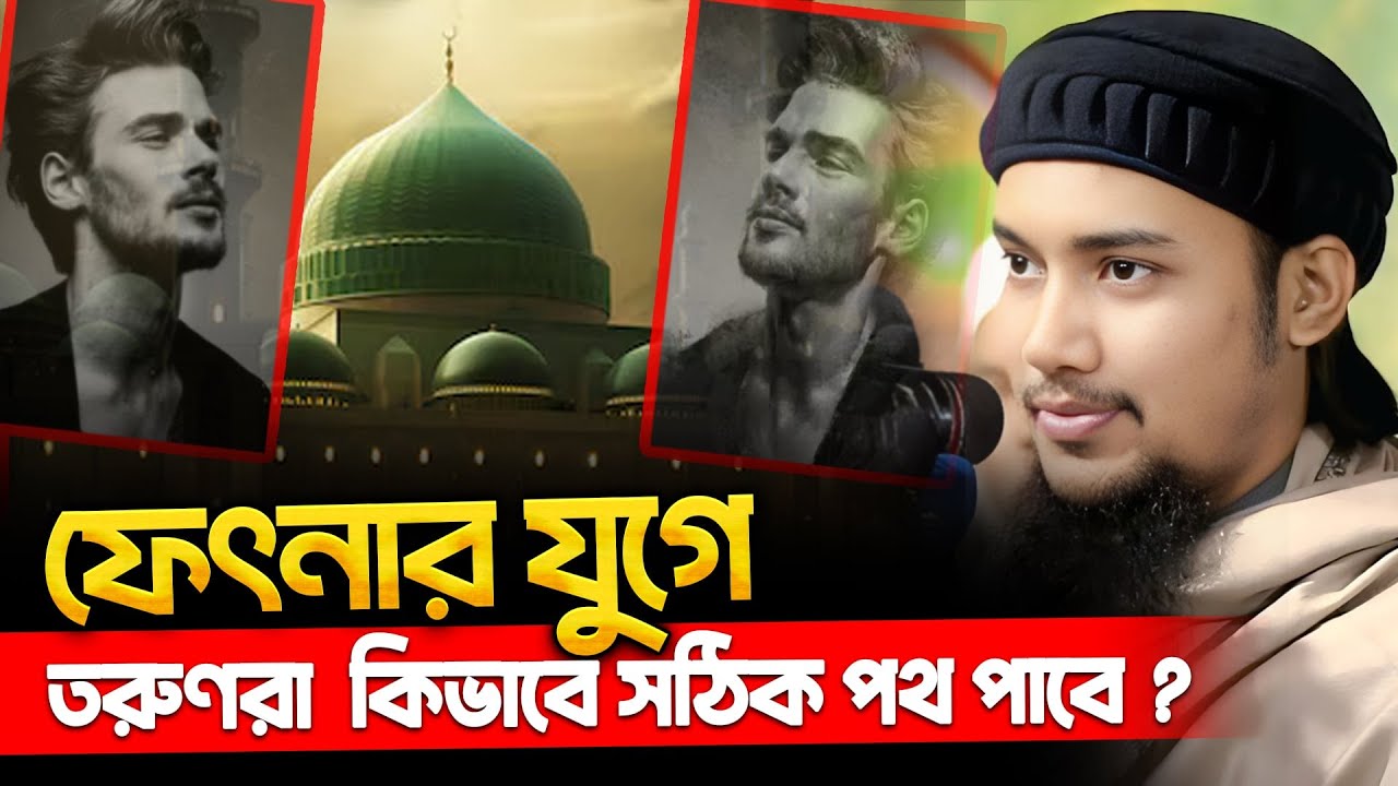 যে দোয়া ও যে আমল করলে ভবিষ্যৎ আলোকিত হবে New Waz Abu Toha Adnan