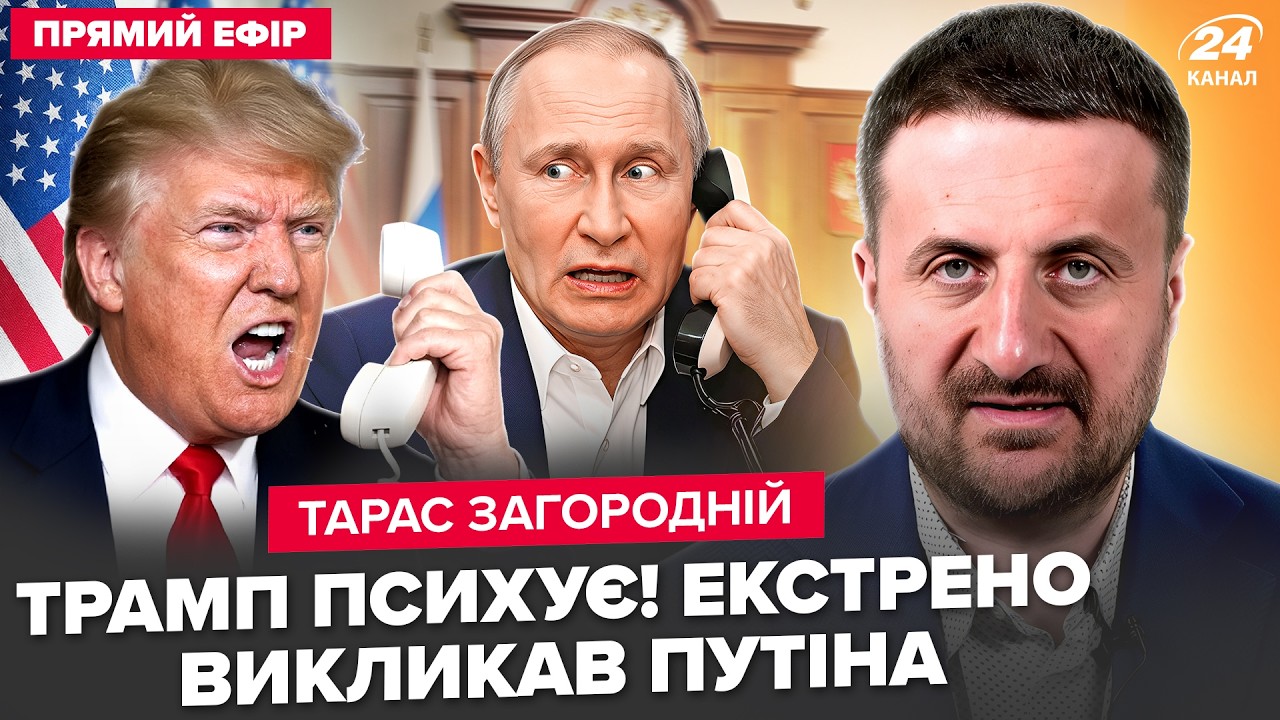 ⚡️ЗАГОРОДНИЙ: СРОЧНЫЙ ЗВОНОК Трампа Путину! Кремль СОБРАЛ ВСЕХ: с нефтью БЕДА. США СТИРАЮТ Иран