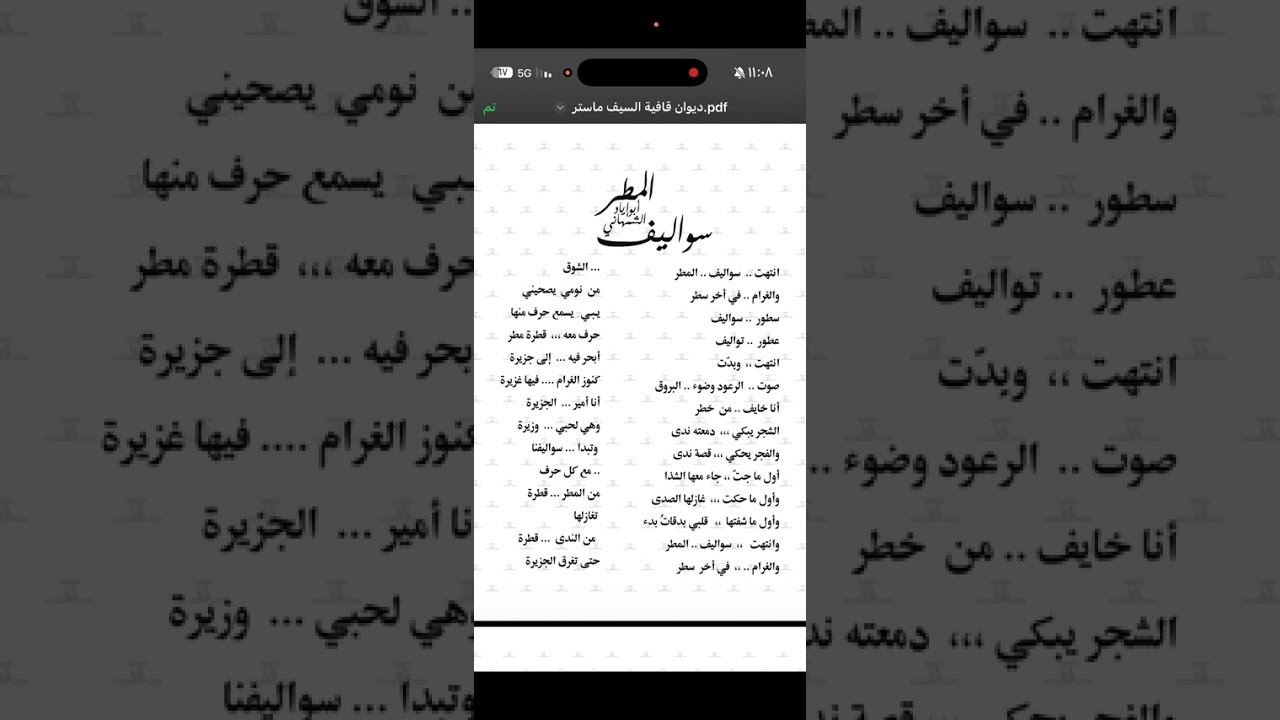 سواليف المطر. ٢٠٢٦ #عزف_حرف  #أبوإيادالشمهاني  #موسيقار_الحرف  #الشعر_العربي_الغنائي #المطر #سواليف