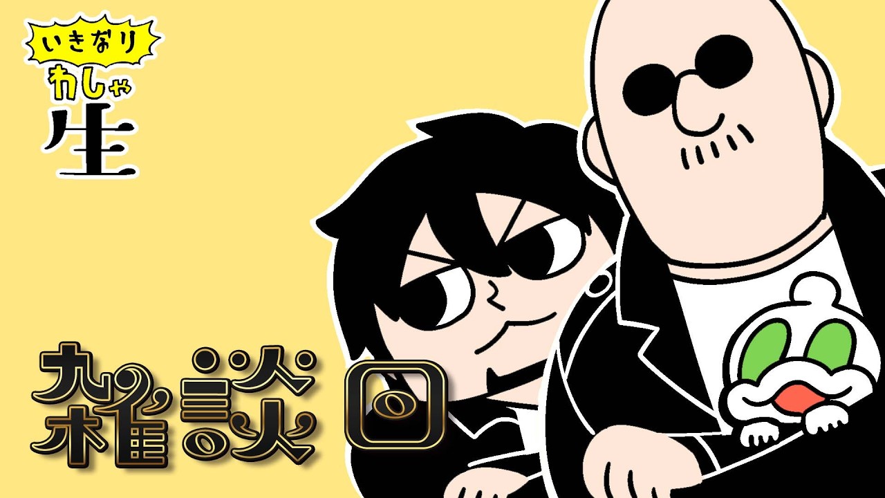 20時開始予定！！