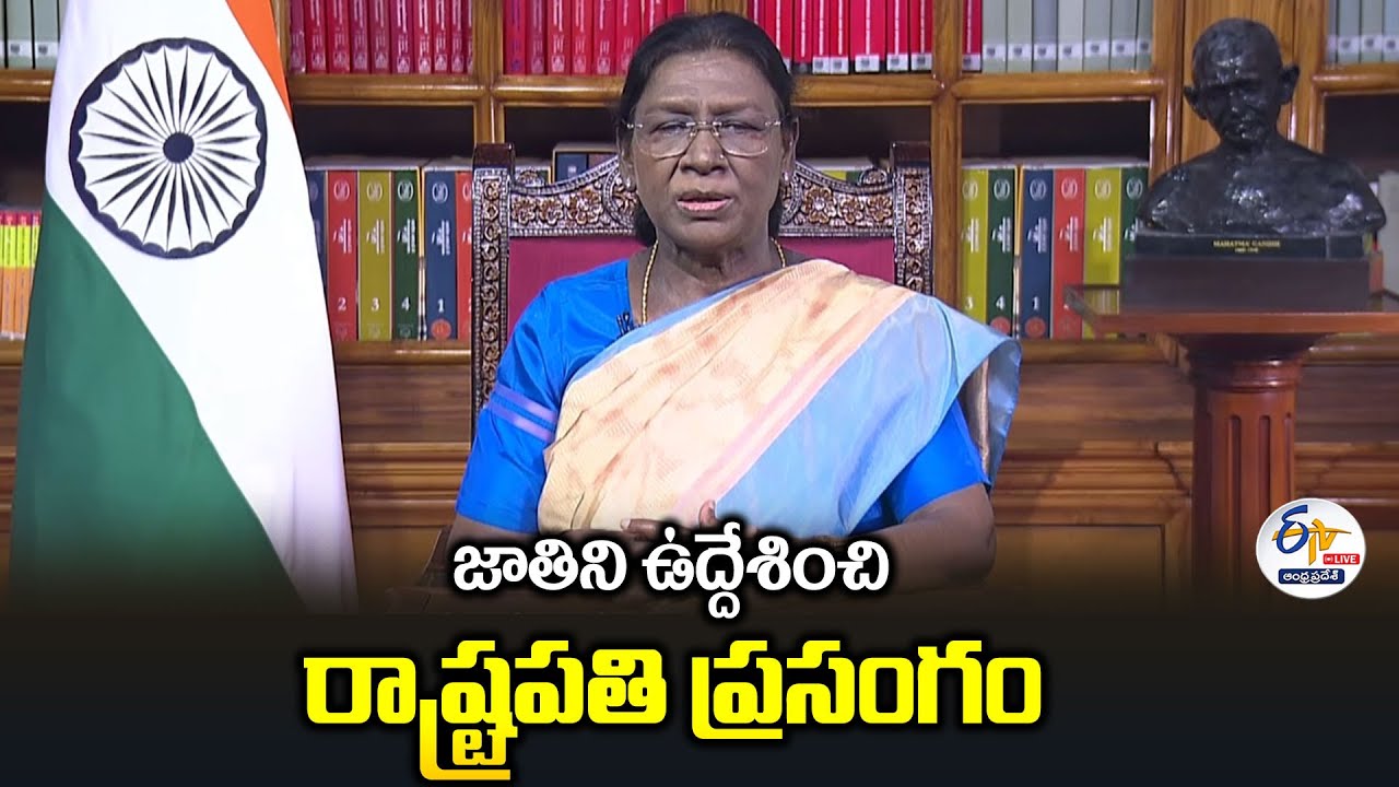 President Droupadi Murmu Addresses the Nation on Republic Day Eve | 🔴LIVE
