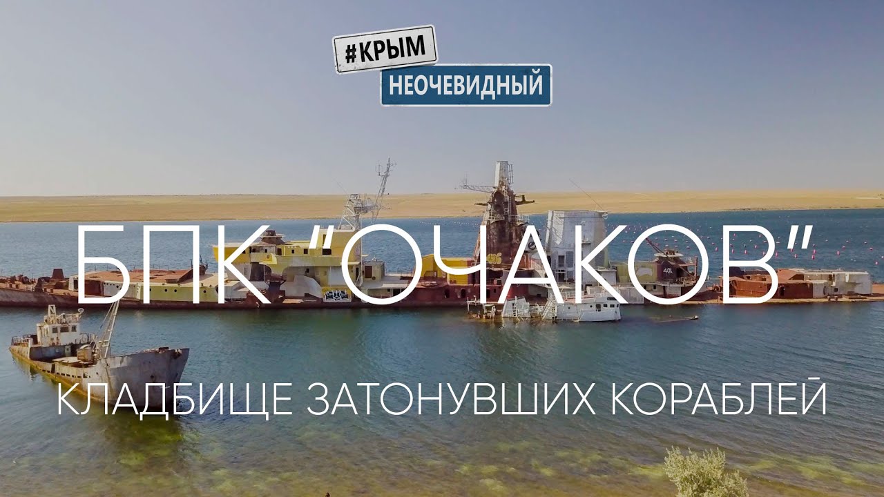 #КрымНеОчевидный: Озеро Донузлав. БПК 