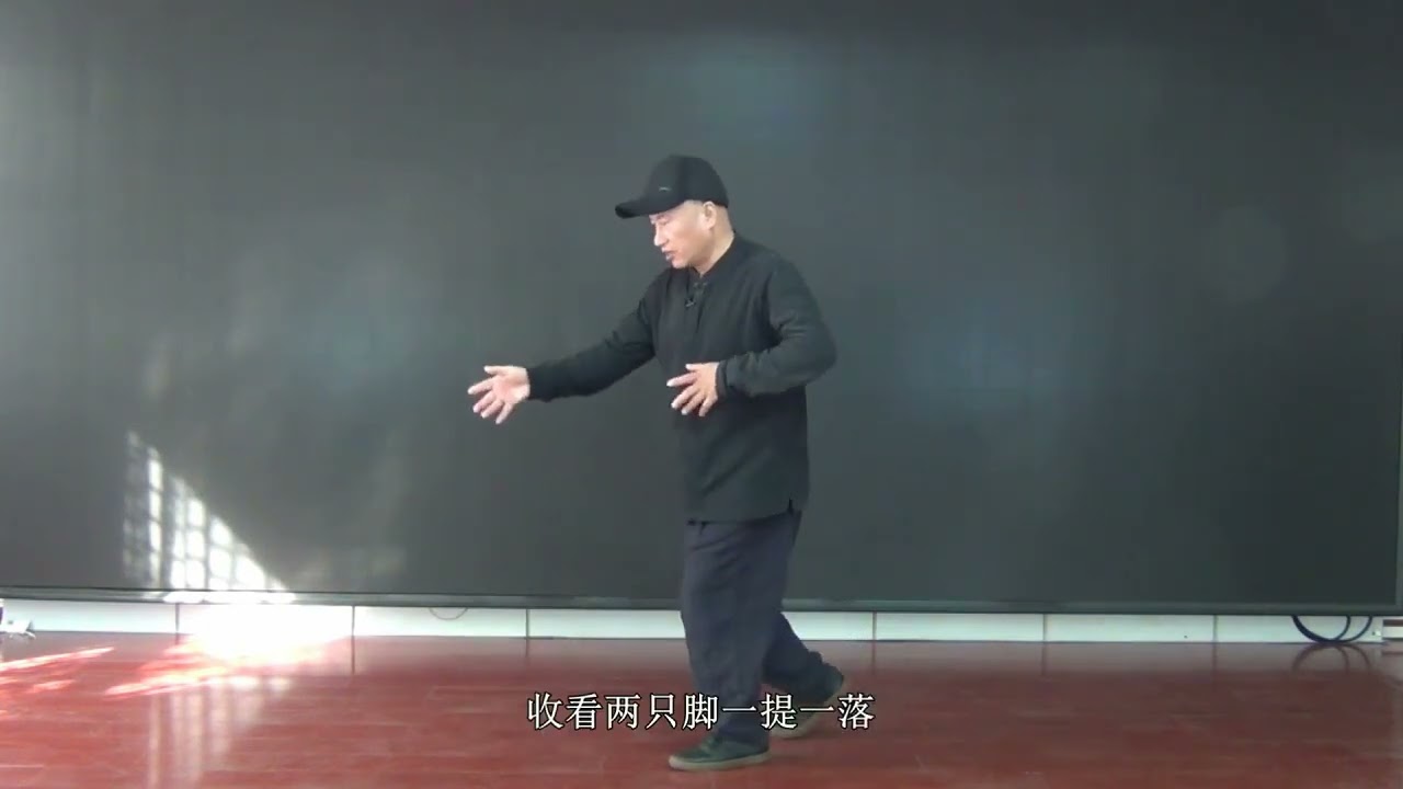 传统太极拳必练基本功_12跟我练步伐 之 迈步如猫行