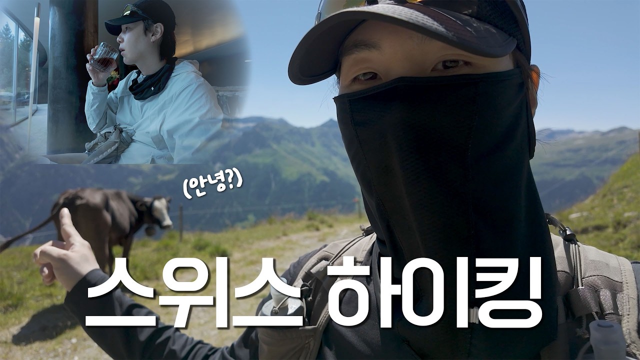 투어 중간에 스위스 가서 등산하는 이유⛰️ l SUGA&rsquo;s VLOG
