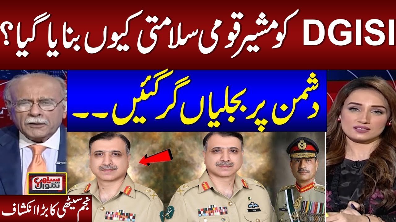 DG ISI Lt-Gen Asim Malik named as NSA amid tension With India | Najam Sethi Breaks Big News