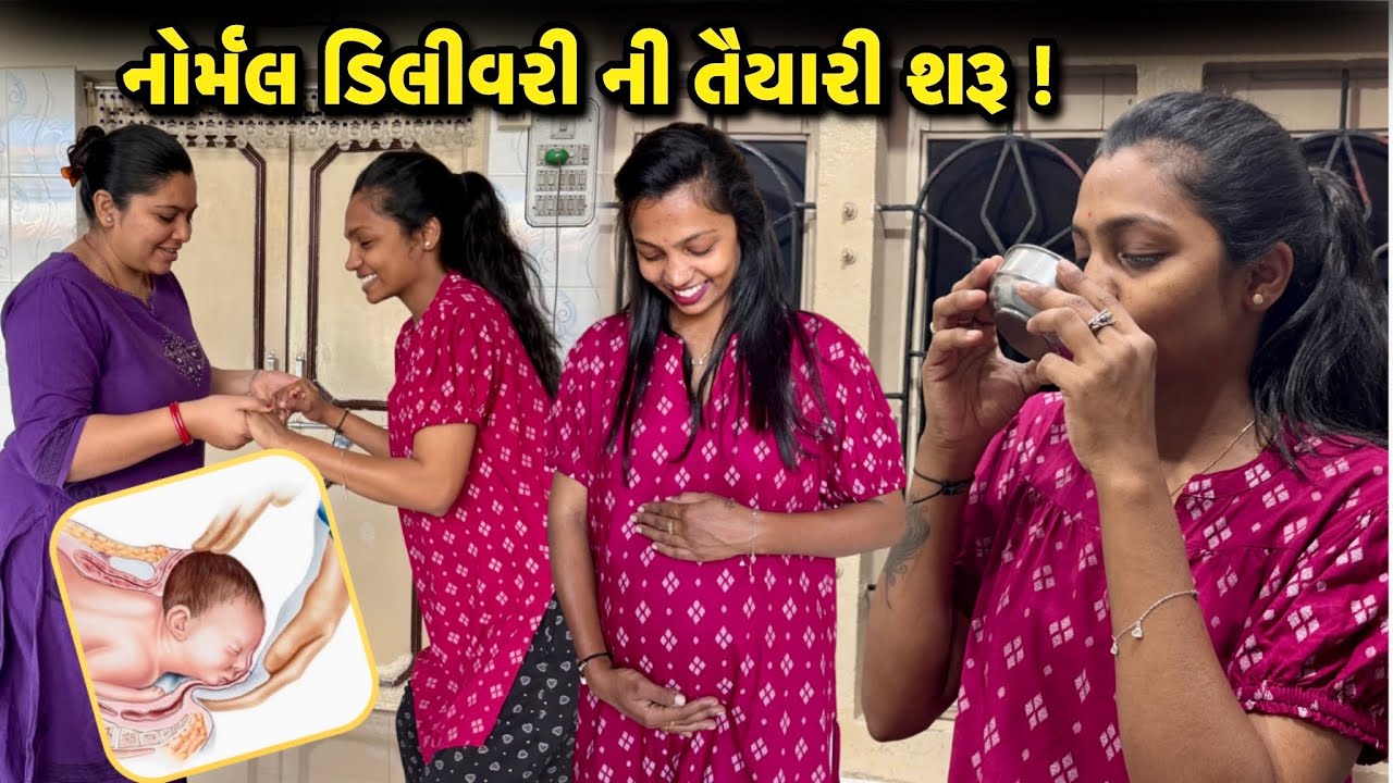 નોર્મલ ડિલીવરી ની તૈયારી શરૂ ‼️