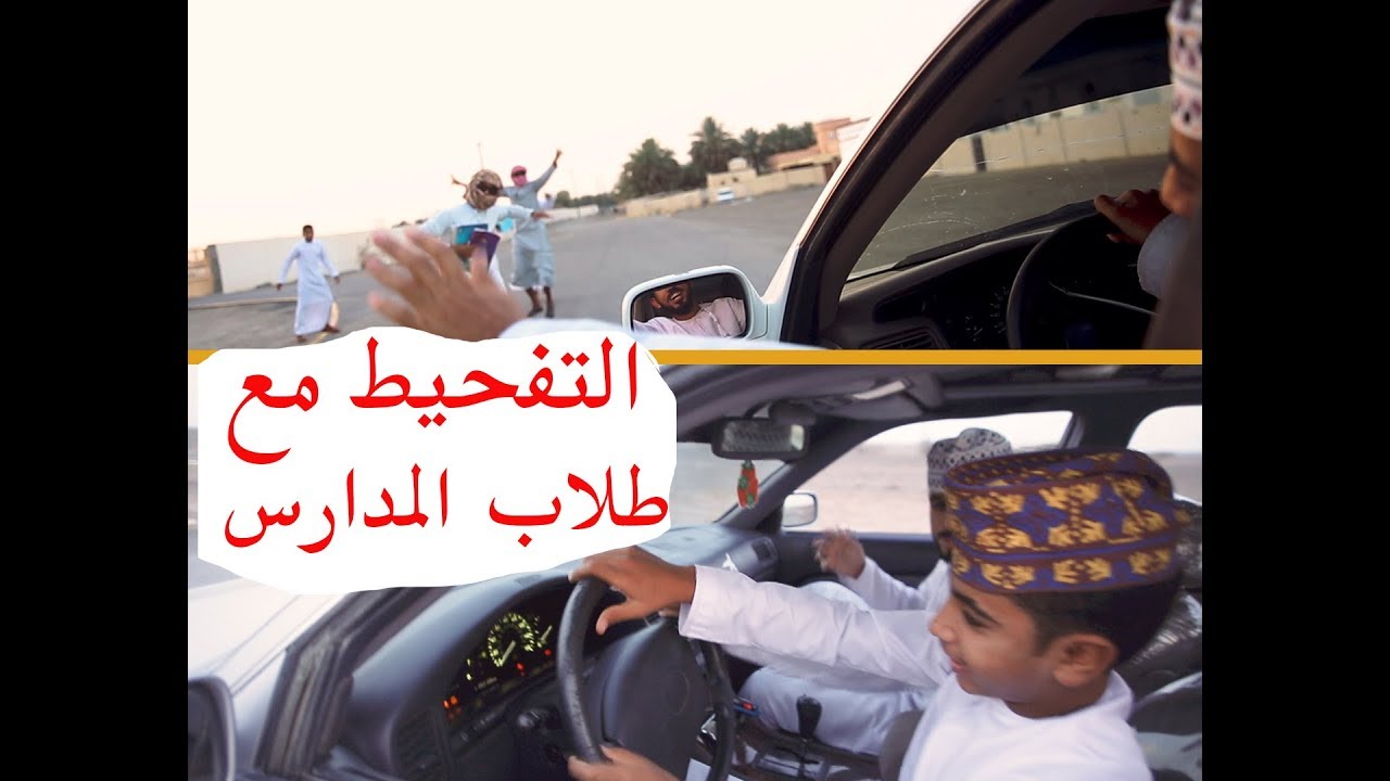 نهاية التفحيط أمام طلاب المدارس | خلونا نسمع