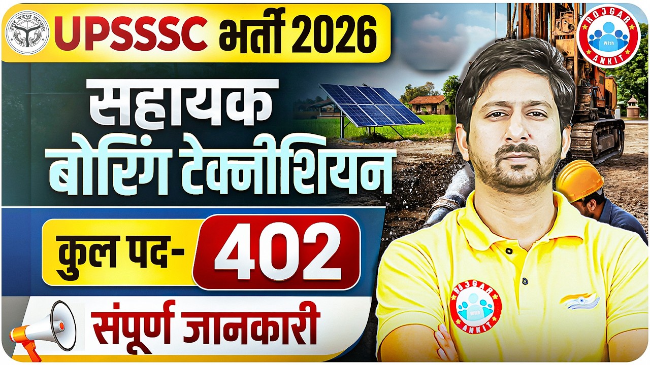 UPSSSC New Vacancy 2026 | Post : 402 | UPSSSC Assistance Boring Technician Notification |By Anil Sir