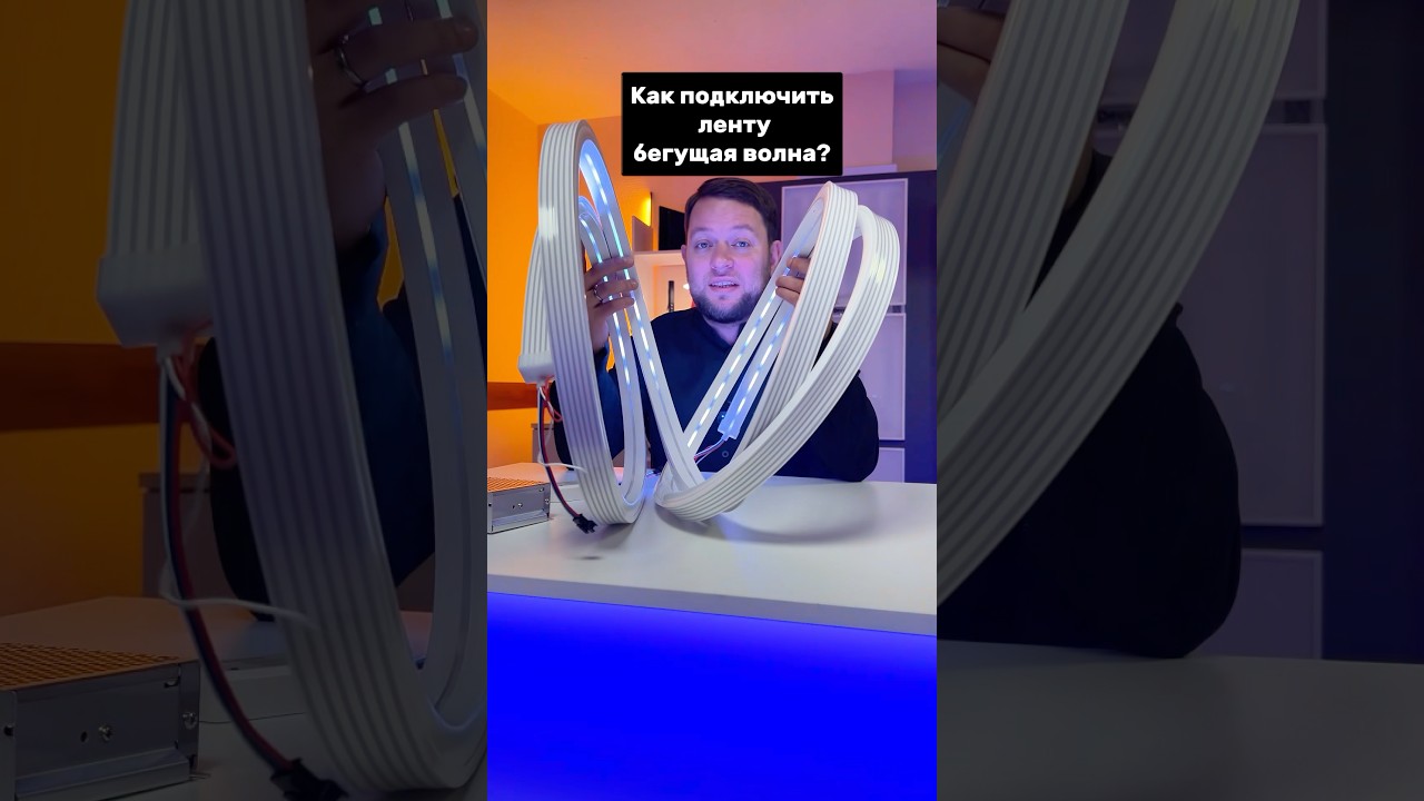 Подключаем Led Неон Spi
